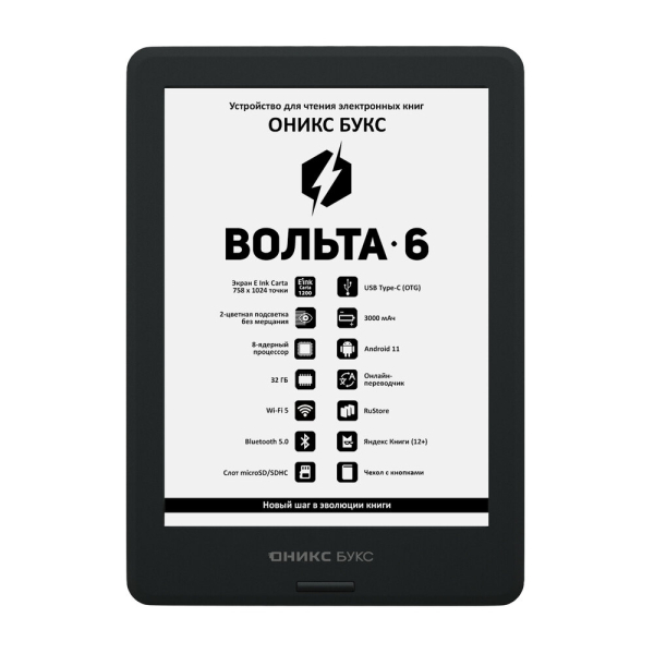 Купить Электронная книга ОНИКС БУКС ВОЛЬТА 6 чёрная